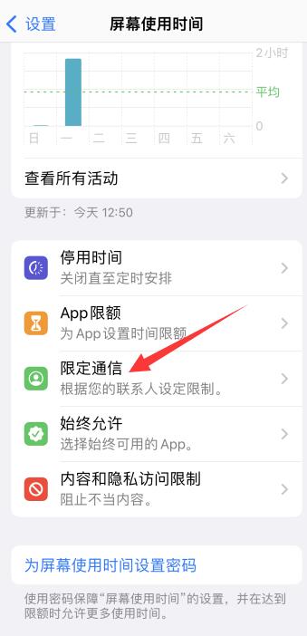 iPhone手机短信怎么上锁