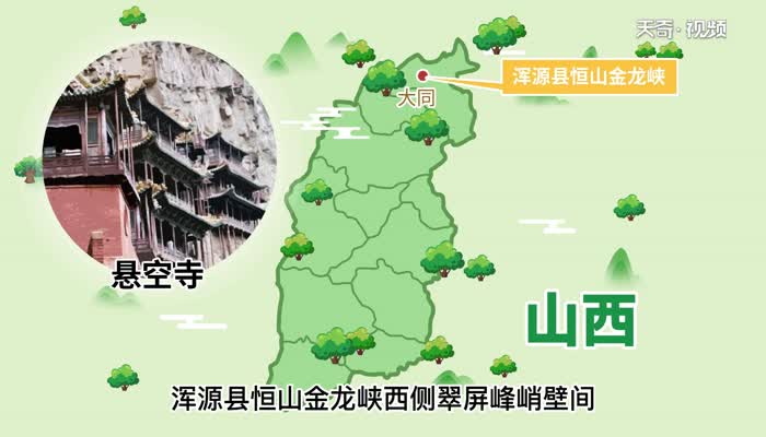 悬空寺在哪里 悬空寺在什么地方