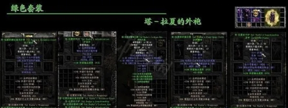 暗黑破坏神2重制版法师绿色套装是什么 法师绿色套装介绍