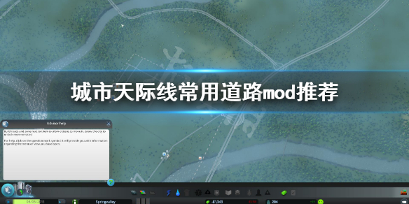 城市天际线道路mod有哪些 城市天际线道路常用道路mod推荐