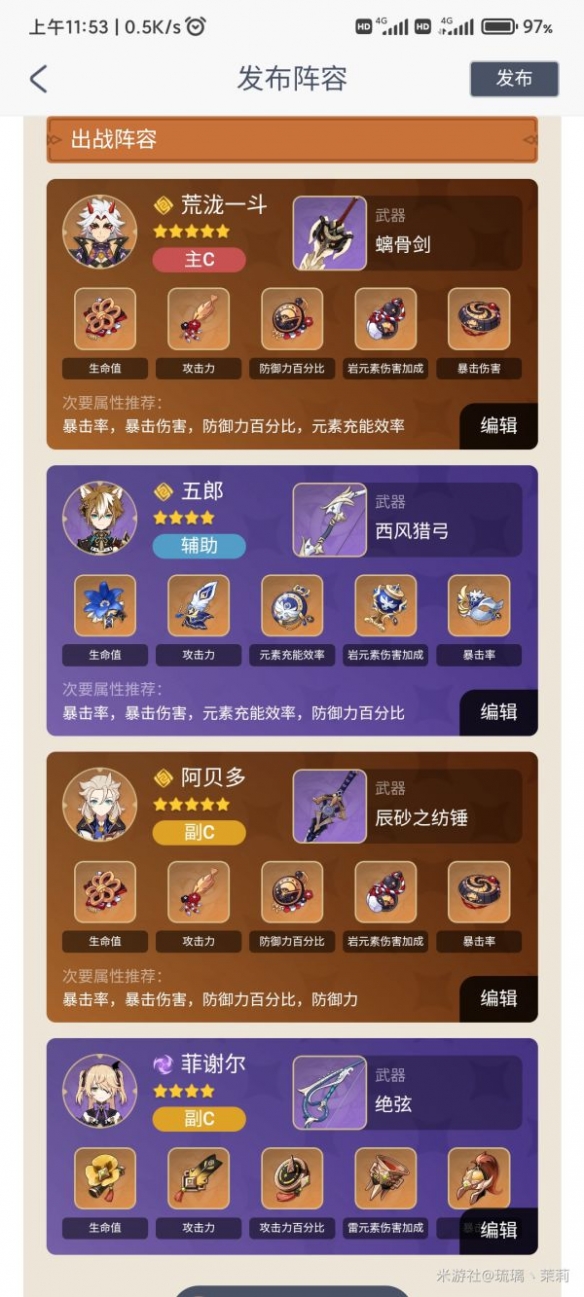 原神荒泷一斗如何组队 荒泷一斗组队搭配推荐