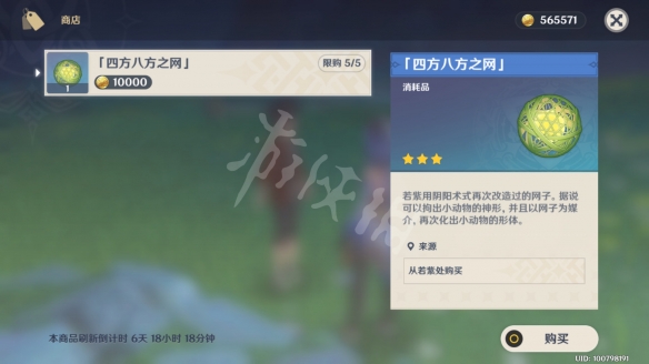 原神四方八方之网在哪买 原神四方八方之网购买位置一览