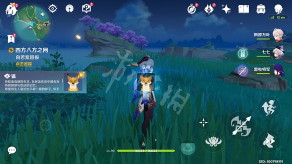 原神四方八方之网在哪买 原神四方八方之网购买位置一览