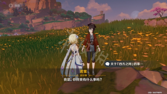 原神四方八方之网在哪买 原神四方八方之网购买位置一览