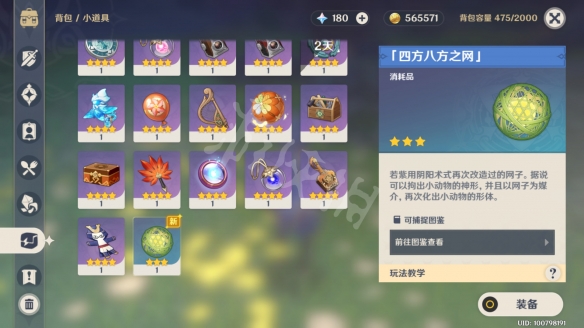 原神四方八方之网在哪买 原神四方八方之网购买位置一览