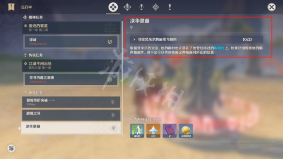 原神绿华景画任务位置在哪 原神绿华景画任务接取位置一览