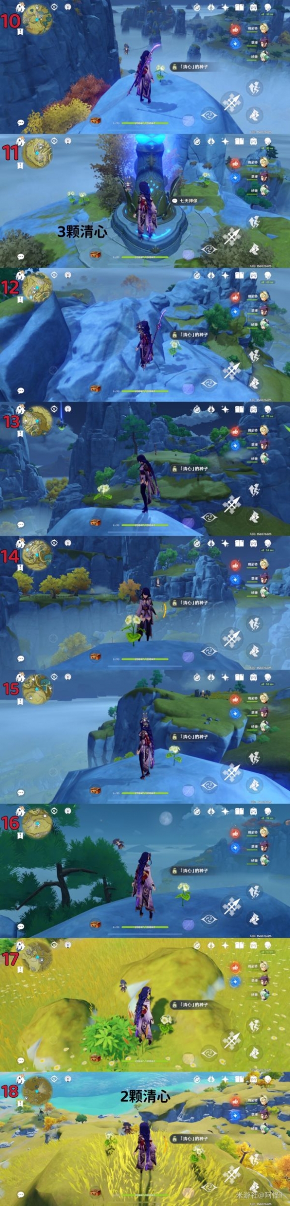 原神清心如何快速收集 快速收集清心路线介绍