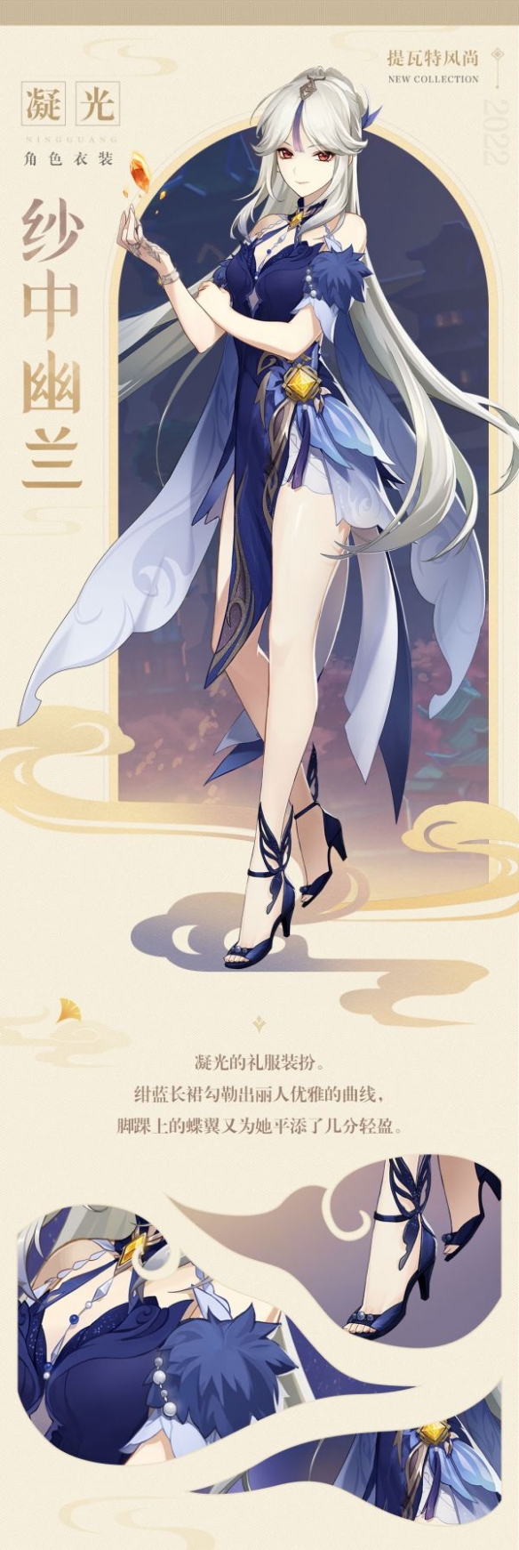 原神纱中幽兰衣装如何获得 凝光纱中幽兰获取方法分享