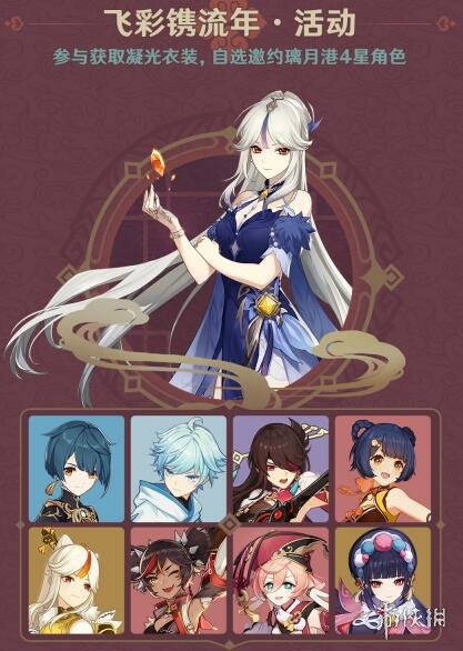 原神2.4版本活动时间预览 原神2.4版本有什么活动