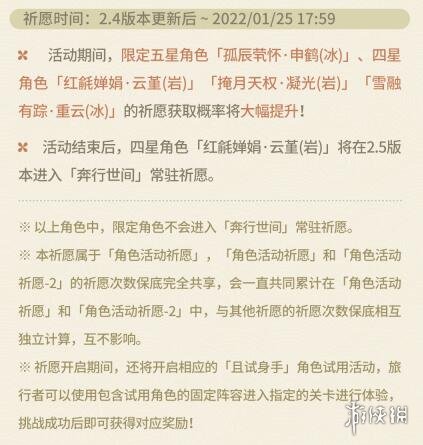 原神2.4版本活动时间预览 原神2.4版本有什么活动