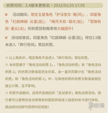 原神2.4版本活动时间预览 原神2.4版本有什么活动