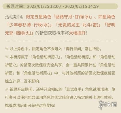 原神2.4版本活动时间预览 原神2.4版本有什么活动