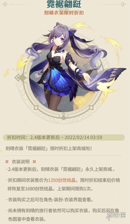 原神2.4版本活动时间预览 原神2.4版本有什么活动