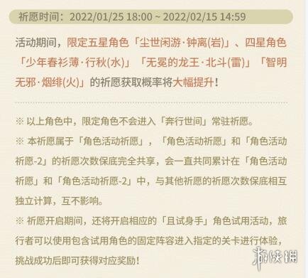 原神2.4版本活动时间预览 原神2.4版本有什么活动