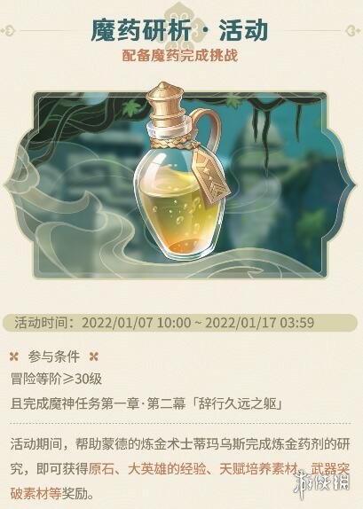 原神2.4版本活动时间预览 原神2.4版本有什么活动