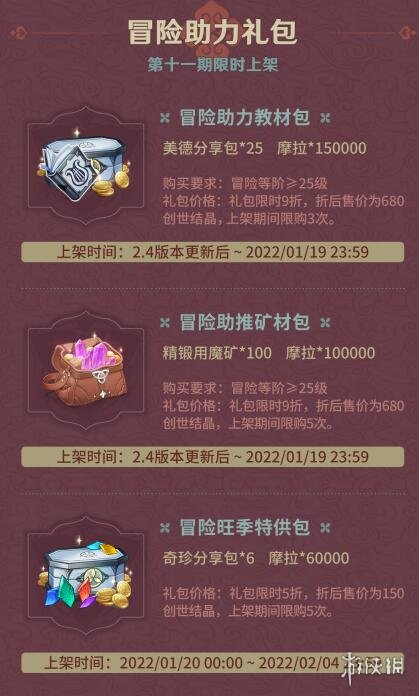 原神2.4版本活动时间预览 原神2.4版本有什么活动