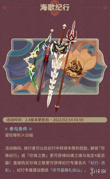 原神2.4版本活动时间预览 原神2.4版本有什么活动
