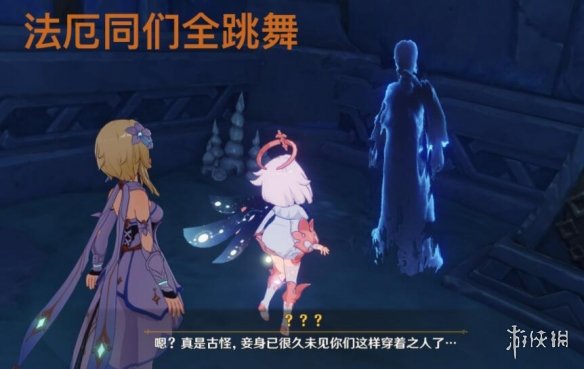原神法厄同们全跳舞任务怎么接 法厄同们全跳舞任务奖励分享