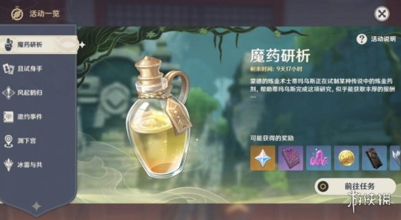 原神魔药研析活动任务玩法技巧 魔药研析活动任务怎么做
