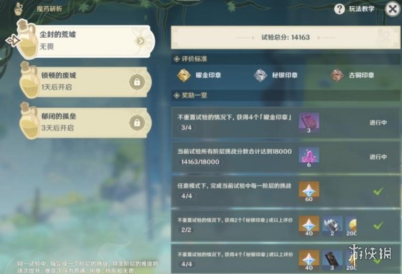 原神魔药研析活动任务玩法技巧 魔药研析活动任务怎么做