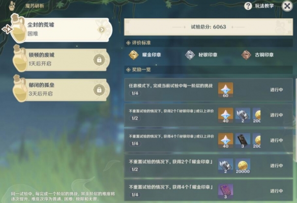 原神魔药研析活动任务玩法技巧 魔药研析活动任务怎么做