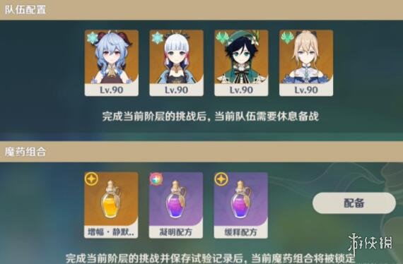 原神尘封的荒墟挑战怎么过 原神2.4尘封的荒墟挑战打法技巧