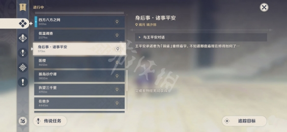 原神身后事诸事平安怎么触发 原神身后事诸事平安任务玩法