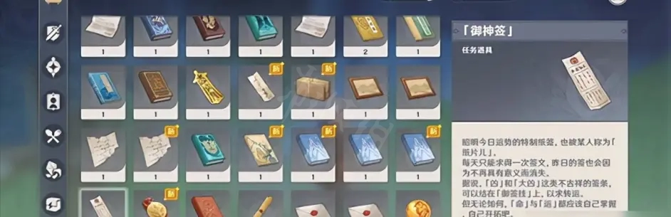 原神御神签有什么用 御神签作用介绍