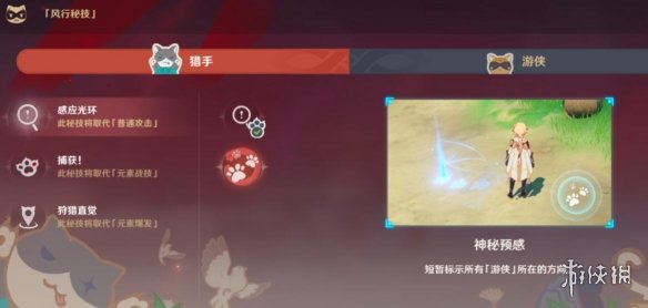 原神风行迷踪捕手怎么玩 原神2.4风行迷踪捕猎者玩法技巧