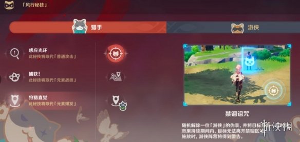 原神风行迷踪捕手怎么玩 原神2.4风行迷踪捕猎者玩法技巧