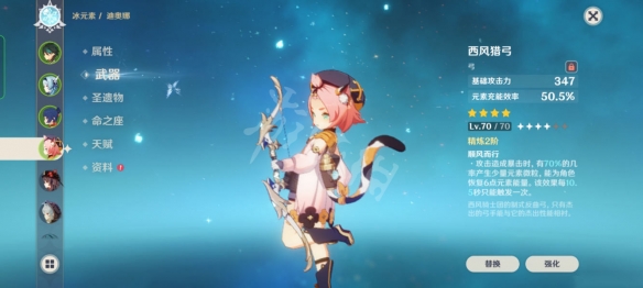 原神迪奥娜好用吗 原神迪奥娜培养心得分享