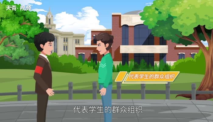 学代会是干什么的 学代会是干嘛的