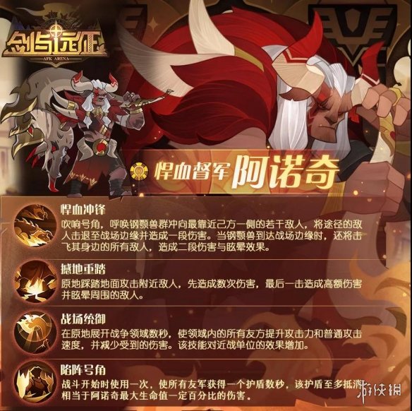 剑与远征悍血督军阿诺奇技能是什么