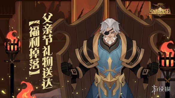 剑与远征父亲节礼包码