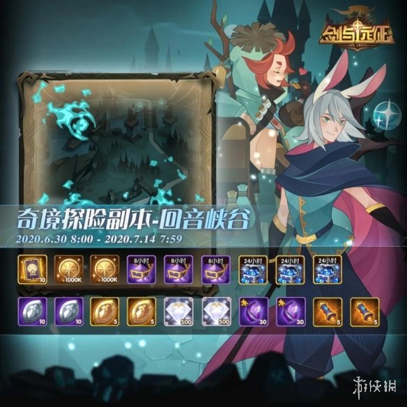 剑与远征回音峡谷奖励是什么