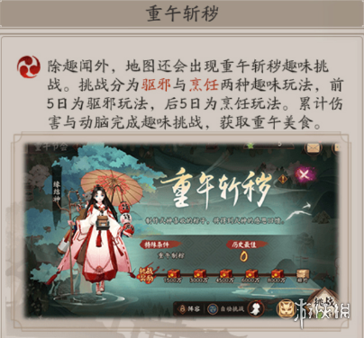 阴阳师端午节活动2021