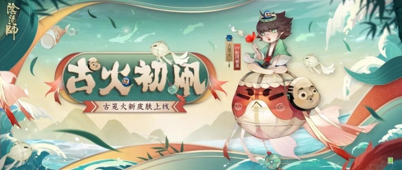 阴阳师端午节活动2021