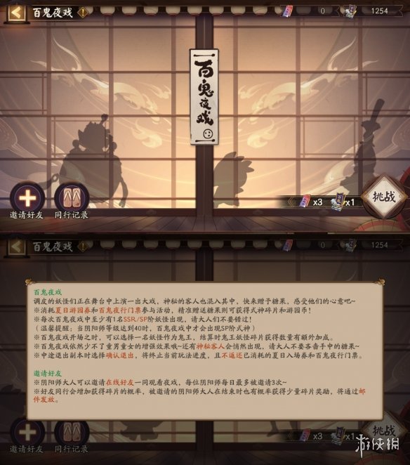 阴阳师夏日游园会活动介绍